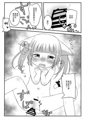 (C100) [Paperer’s Nest (天響龍音)] せんせー、ないしょだよ？ [白杨柠檬茶]_16