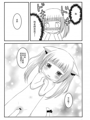 (C100) [Paperer’s Nest (天響龍音)] せんせー、ないしょだよ？ [白杨柠檬茶]_14