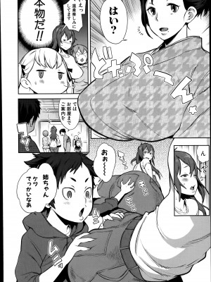 [アガタ] 大乱交！おねショタ温泉～お風呂でやりたい放題～ 第1-2話_02