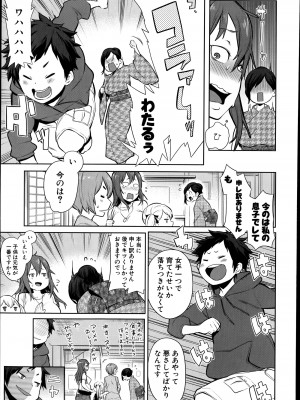 [アガタ] 大乱交！おねショタ温泉～お風呂でやりたい放題～ 第1-2話_03