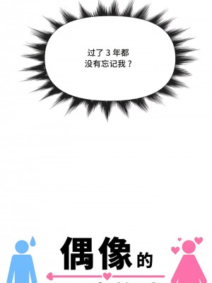 偶像的配对游戏／女團經紀人 1-38話[完結]_326