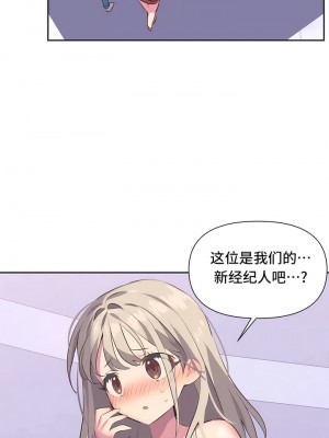 偶像的配对游戏／女團經紀人 1-38話[完結]_012