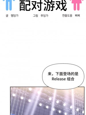 偶像的配对游戏／女團經紀人 1-38話[完結]_076