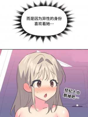 偶像的配对游戏／女團經紀人 1-38話[完結]_237