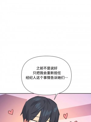 偶像的配对游戏／女團經紀人 1-38話[完結]_339