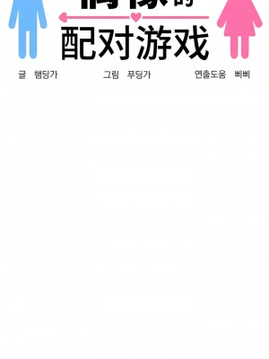 偶像的配对游戏／女團經紀人 1-38話[完結]_300