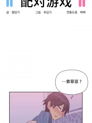 偶像的配对游戏／女團經紀人 1-38話[完結]_199