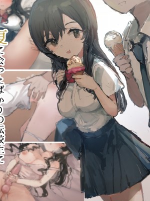 [ねむは焼肉が食べたい (森下ねむ)] 夏に会ったばかりの転校生に清楚な幼馴染が堕ちるまで(是小狐狸哦)