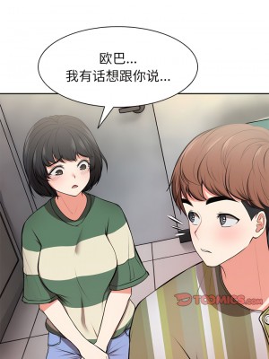 失憶初體驗 14-15話_15_09