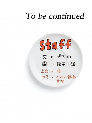 今晚就決定吃你了 99-100話_100_20