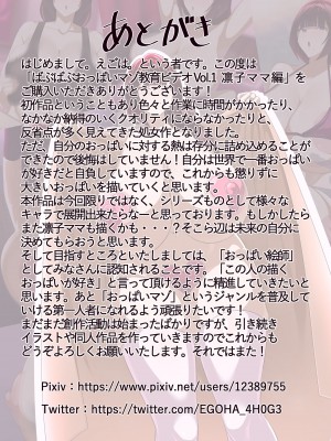 [えごはの森。(えごは。)] ばぶばぶおっぱいマゾ教育ビデオ Vol.1 ～凛子ママ編～_006