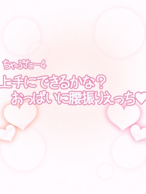 [えごはの森。(えごは。)] ばぶばぶおっぱいマゾ教育ビデオ Vol.1 ～凛子ママ編～_414