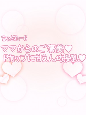 [えごはの森。(えごは。)] ばぶばぶおっぱいマゾ教育ビデオ Vol.1 ～凛子ママ編～_503