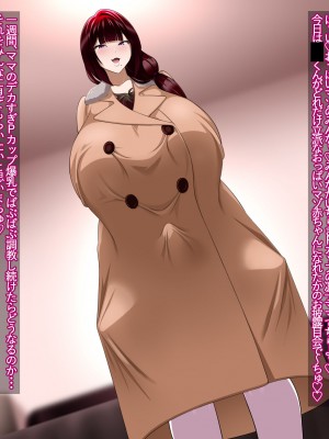 [えごはの森。(えごは。)] ばぶばぶおっぱいマゾ教育ビデオ Vol.1 ～凛子ママ編～_252