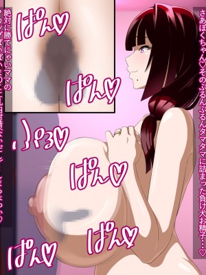 [えごはの森。(えごは。)] ばぶばぶおっぱいマゾ教育ビデオ Vol.1 ～凛子ママ編～_158
