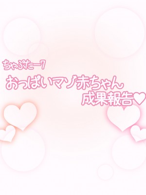 [えごはの森。(えごは。)] ばぶばぶおっぱいマゾ教育ビデオ Vol.1 ～凛子ママ編～_529