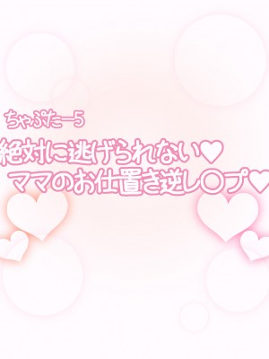 [えごはの森。(えごは。)] ばぶばぶおっぱいマゾ教育ビデオ Vol.1 ～凛子ママ編～_451