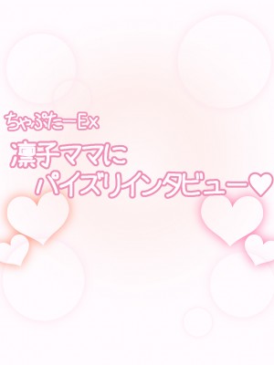 [えごはの森。(えごは。)] ばぶばぶおっぱいマゾ教育ビデオ Vol.1 ～凛子ママ編～_650