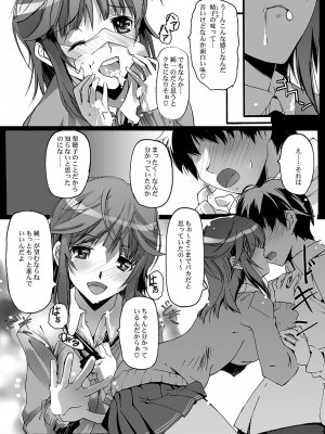 [流石堂 (流ひょうご)] LICK SWEET (アマガミ) [DL版]_06