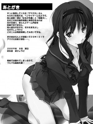 [流石堂 (流ひょうご)] LICK SWEET (アマガミ) [DL版]_24