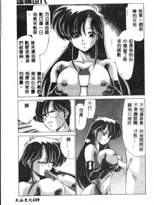 [わたなべよしまさ] 虛構世代 [中国翻訳]_119