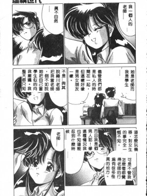 [わたなべよしまさ] 虛構世代 [中国翻訳]_055