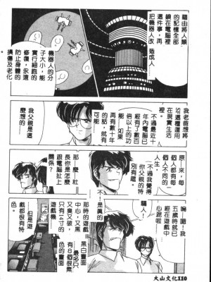 [わたなべよしまさ] 虛構世代 [中国翻訳]_110