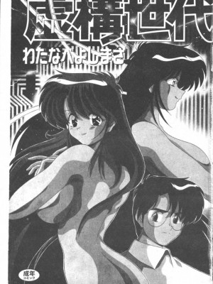 [わたなべよしまさ] 虛構世代 [中国翻訳]_002