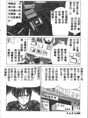 [わたなべよしまさ] 虛構世代 [中国翻訳]_150