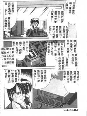 [わたなべよしまさ] 虛構世代 [中国翻訳]_164