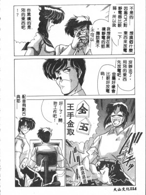 [わたなべよしまさ] 虛構世代 [中国翻訳]_114