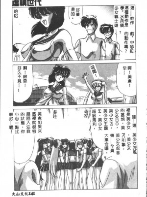 [わたなべよしまさ] 虛構世代 [中国翻訳]_141