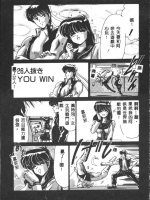 [わたなべよしまさ] 虛構世代 [中国翻訳]_181