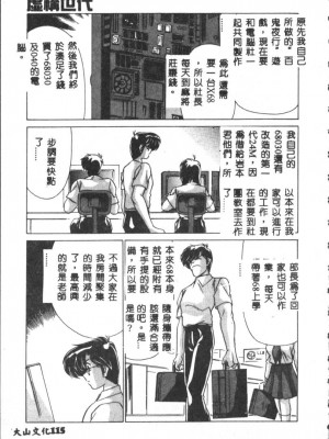 [わたなべよしまさ] 虛構世代 [中国翻訳]_115