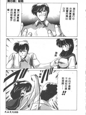 [わたなべよしまさ] 虛構世代 [中国翻訳]_113