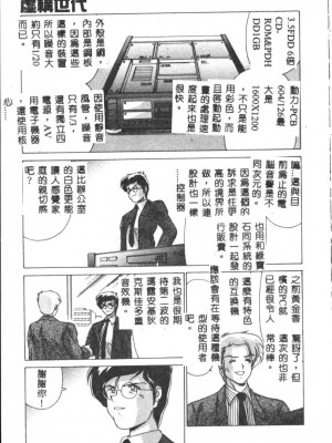 [わたなべよしまさ] 虛構世代 [中国翻訳]_107