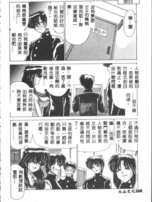 [わたなべよしまさ] 虛構世代 [中国翻訳]_168