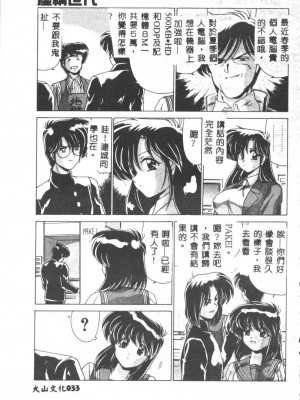 [わたなべよしまさ] 虛構世代 [中国翻訳]_033