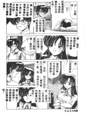 [わたなべよしまさ] 虛構世代 [中国翻訳]_040