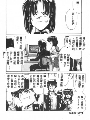 [わたなべよしまさ] 虛構世代 [中国翻訳]_072