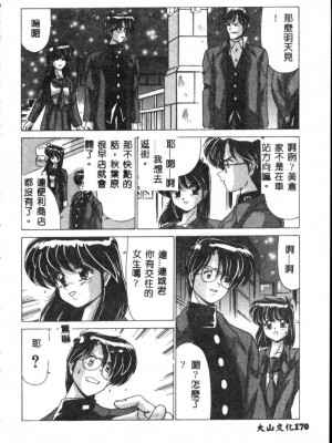 [わたなべよしまさ] 虛構世代 [中国翻訳]_170