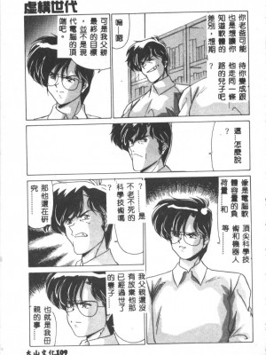 [わたなべよしまさ] 虛構世代 [中国翻訳]_109