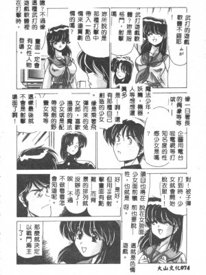 [わたなべよしまさ] 虛構世代 [中国翻訳]_074