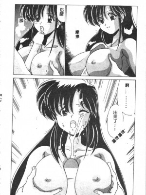 [わたなべよしまさ] 虛構世代 [中国翻訳]_094