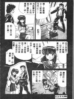 [わたなべよしまさ] 虛構世代 [中国翻訳]_182