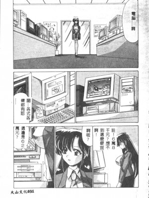 [わたなべよしまさ] 虛構世代 [中国翻訳]_031