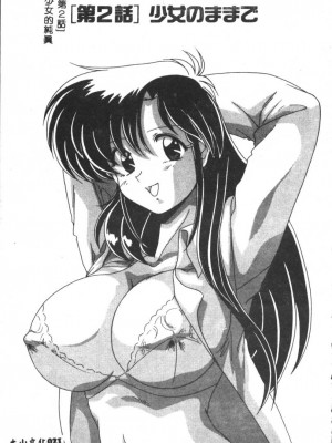 [わたなべよしまさ] 虛構世代 [中国翻訳]_021