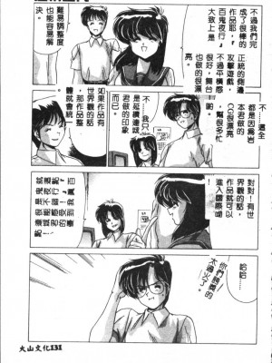 [わたなべよしまさ] 虛構世代 [中国翻訳]_131