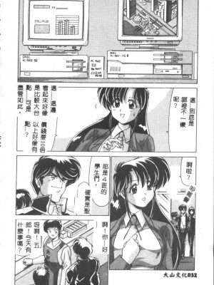 [わたなべよしまさ] 虛構世代 [中国翻訳]_032