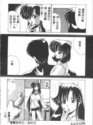 [わたなべよしまさ] 虛構世代 [中国翻訳]_176